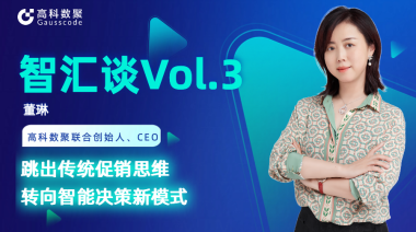 中国汽车报专访 | mile米乐集团联合创始人、CEO董琳：跳出传统促销思维，转向智能决策新模式